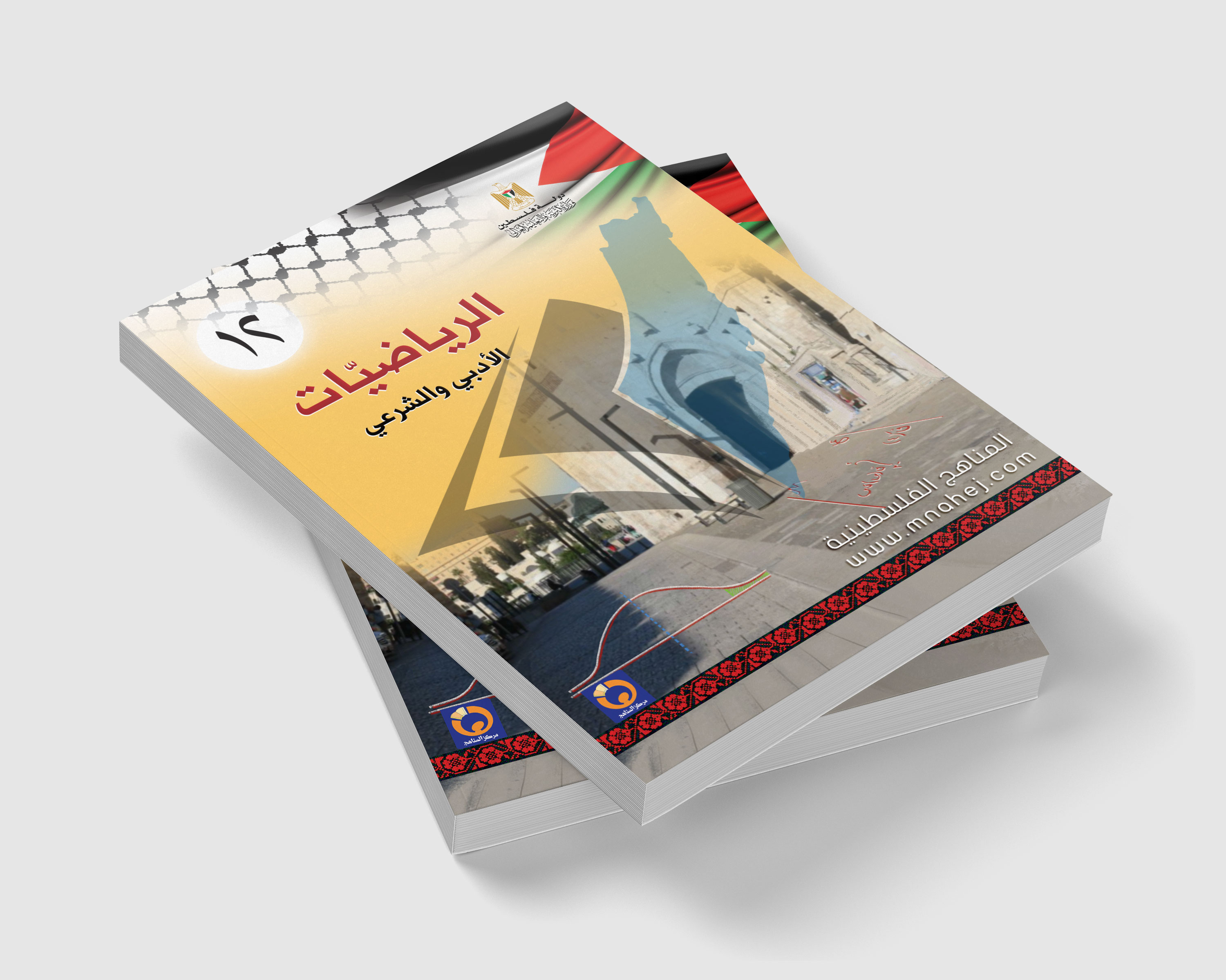 كتاب الرياضيات أدبي توجيهي منهاج جديد 2019