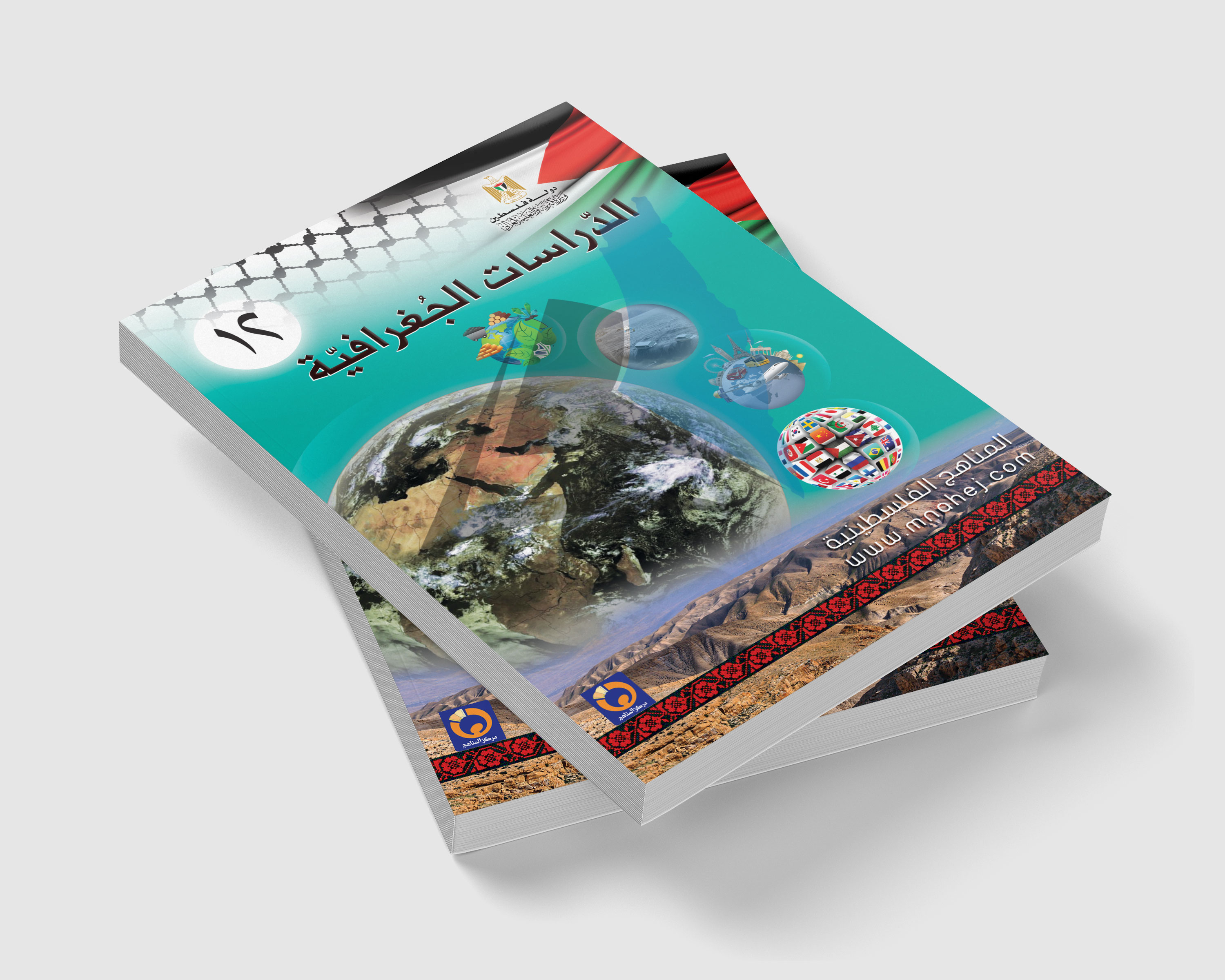 كتاب الجغرافيا توجيهي ادبي منهاج جديد 2018-2019